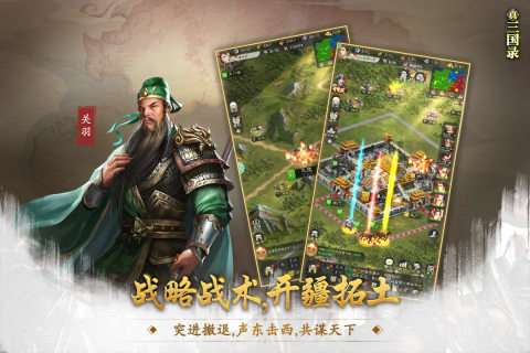 真三国录九游版图1