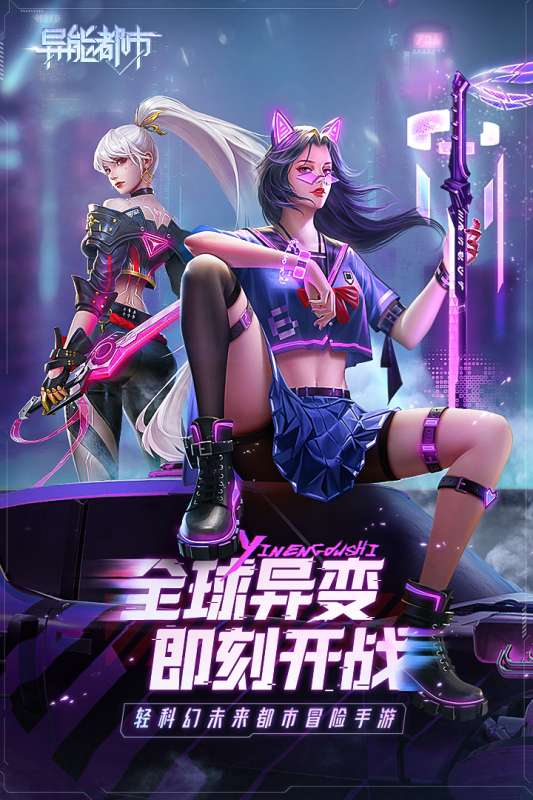 异能都市小米版图5