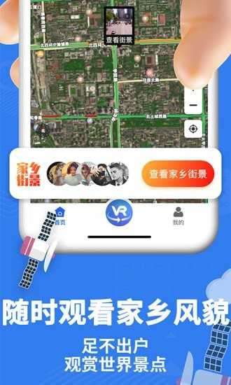 世界街景地图爱看图4