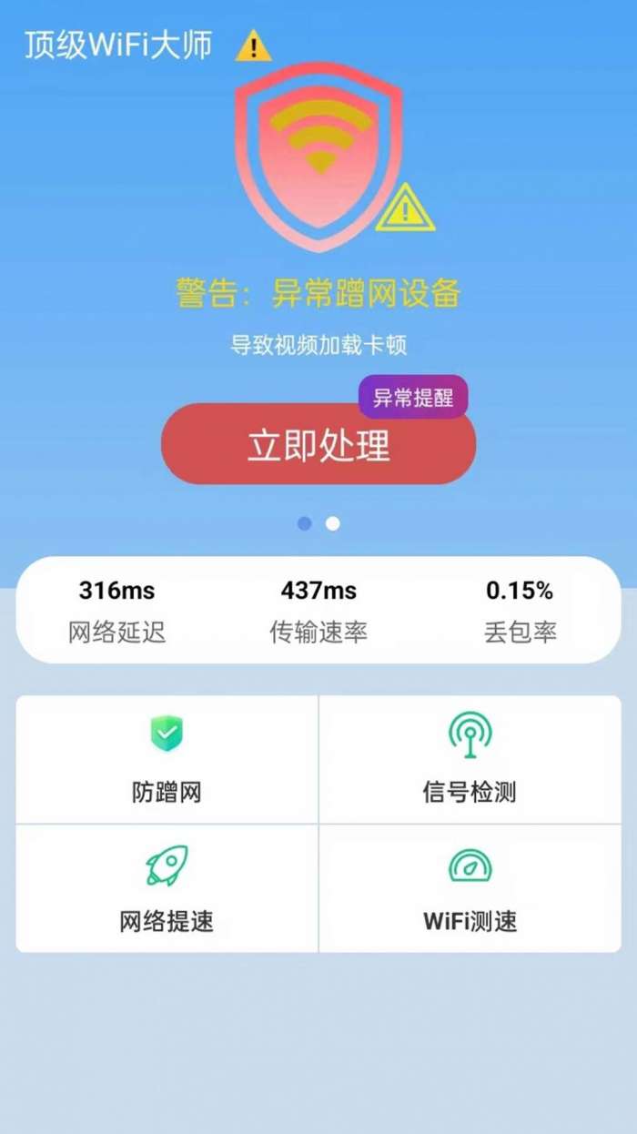 顶级WiFi大师图1