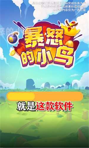 暴怒的小鸟红包版图3