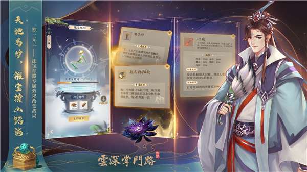 云深掌门路图2