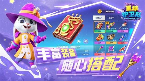 星球护卫队安卓版图4