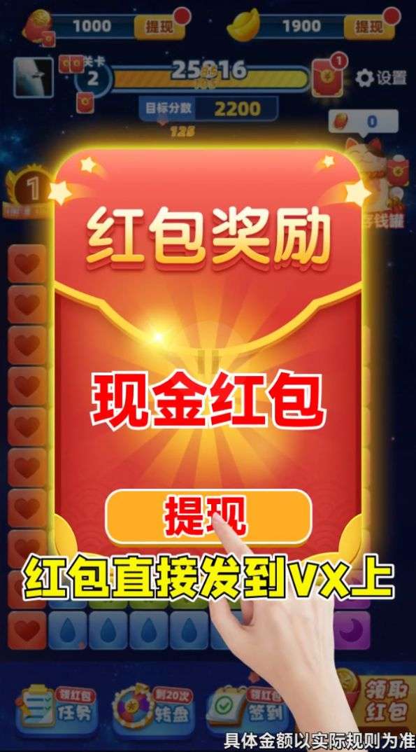 欢乐消红包图3