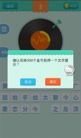 疯狂猜歌开心版图4