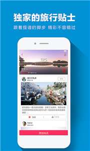 提谱旅行图2