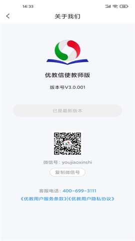 优教信使教师端图3
