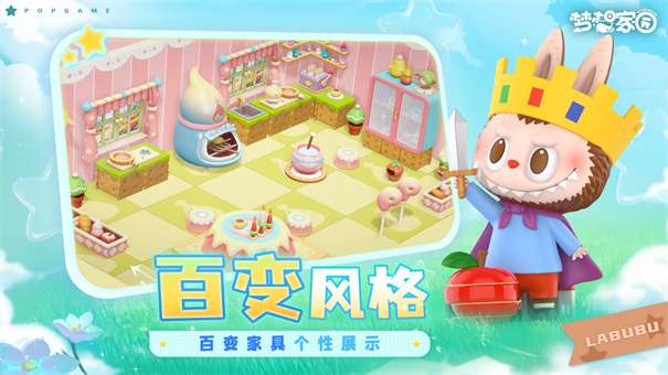 梦想家园泡泡玛特图3