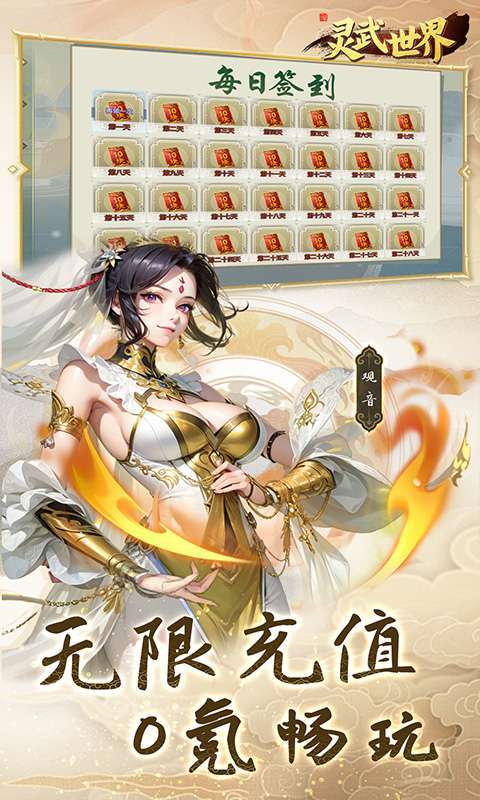 灵武世界（0.05折每天送充值）图3