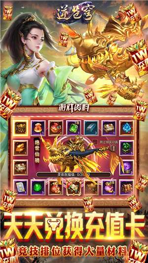 逆苍穹GM爆充版图4