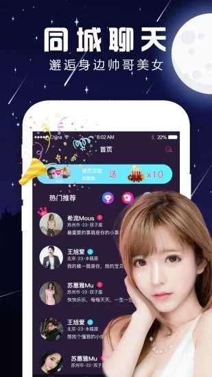 夜声交友app安卓版图2