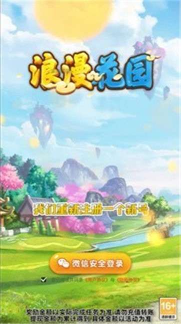 浪漫花园赚钱版图5