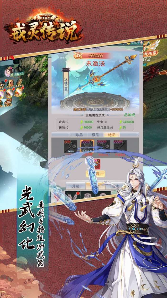 戒灵传说（送真充红包）图3