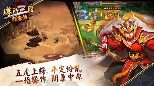 塔防三国群英传图1
