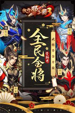 放开那三国3折扣版图1