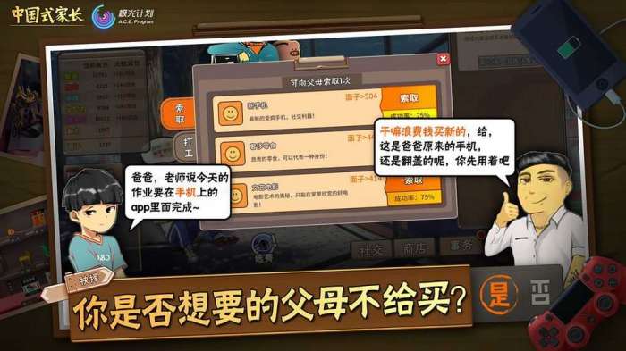 中国式家长无限属性图1