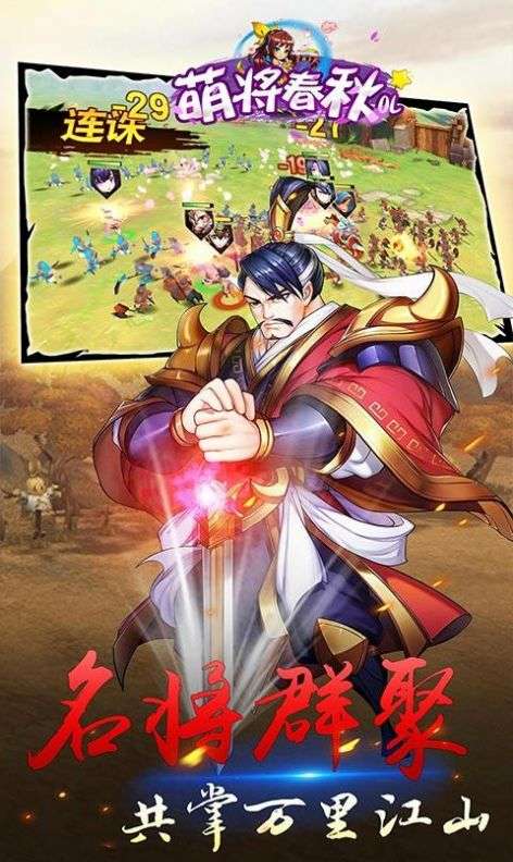 萌将春秋红包版图3
