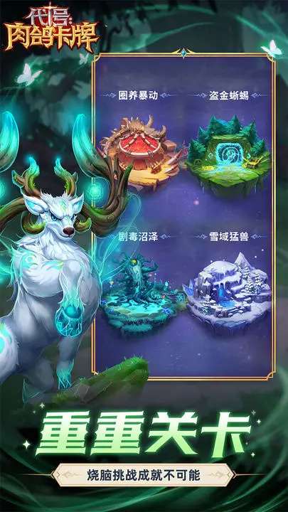 代号肉鸽卡牌图2
