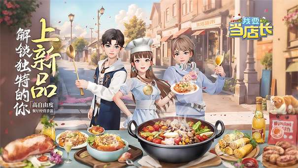 我要当店长折相思版v1.9.3.67图1