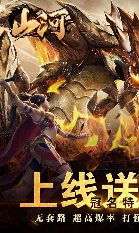 山河(除夕冠名免费送)图1