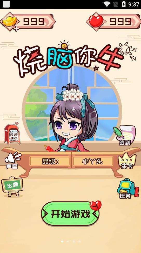 烧脑你牛图2