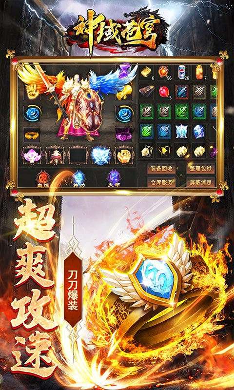 神域苍穹高爆攻速版图5