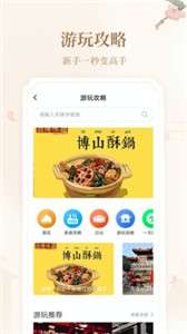 云游齐鲁图2