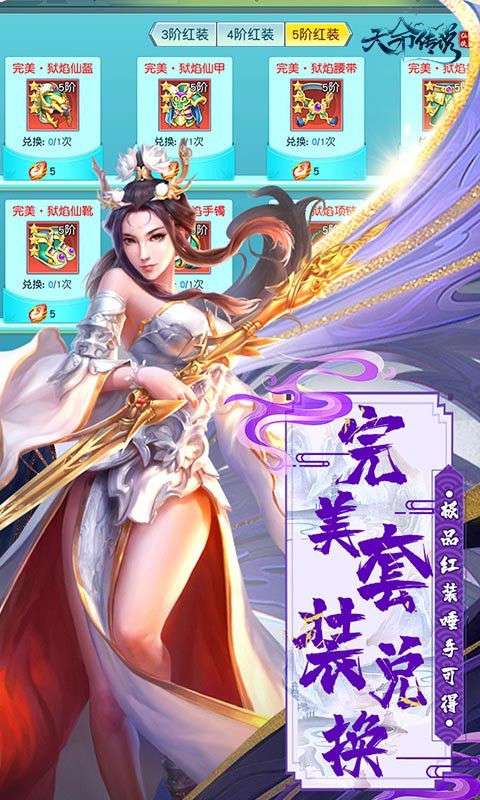 天命传说红包版图5