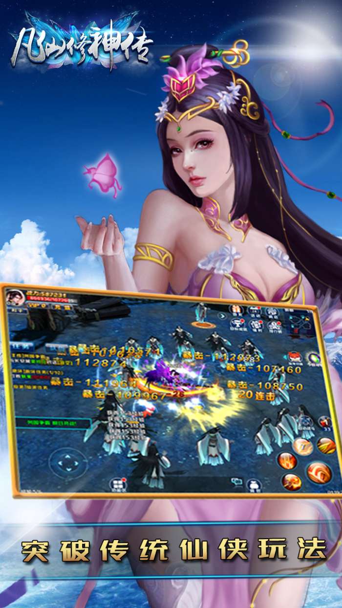 凡仙录图3