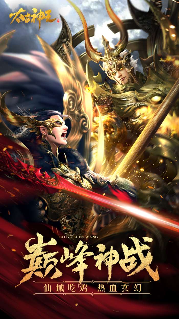 太古神王taptap版图1