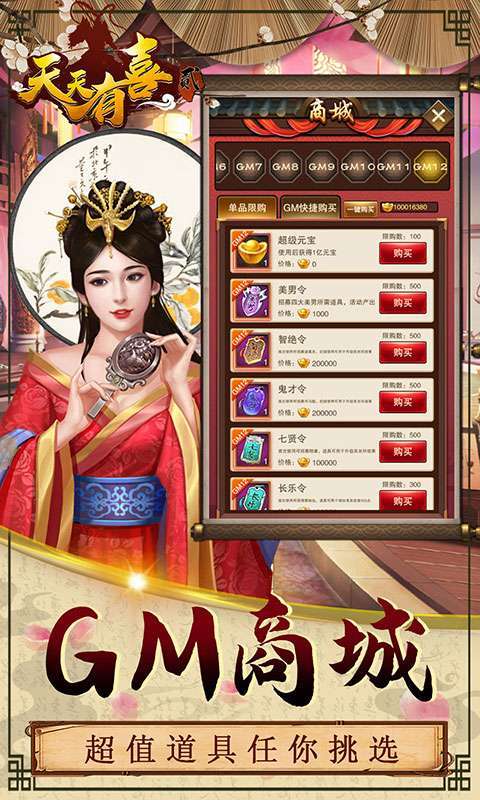 天天有喜2-无限元宝图2