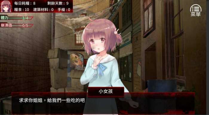 末日少女珍娜的生存日记图2