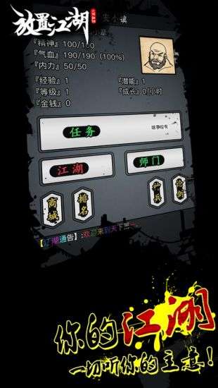 放置江湖应用宝版图1