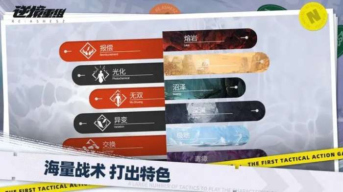 逆境重组手游图1
