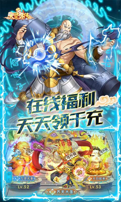 大圣外传（0.05折神尊全免刷充）图5