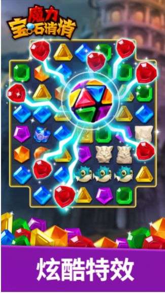 魔力宝石消消图1