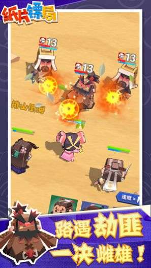纸片镖局图1