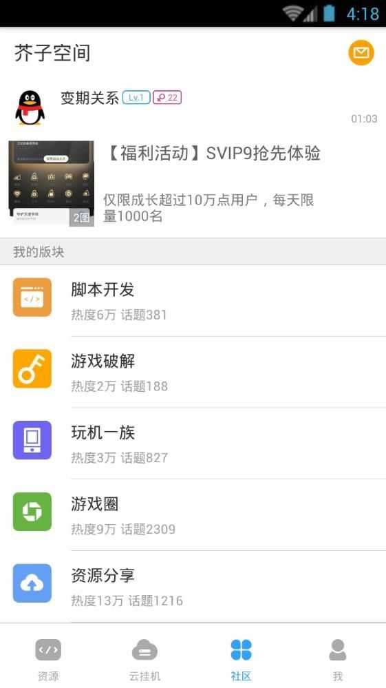 芥子空间最新版安装图3