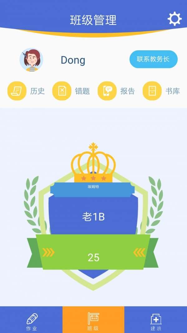 口袋家教图4
