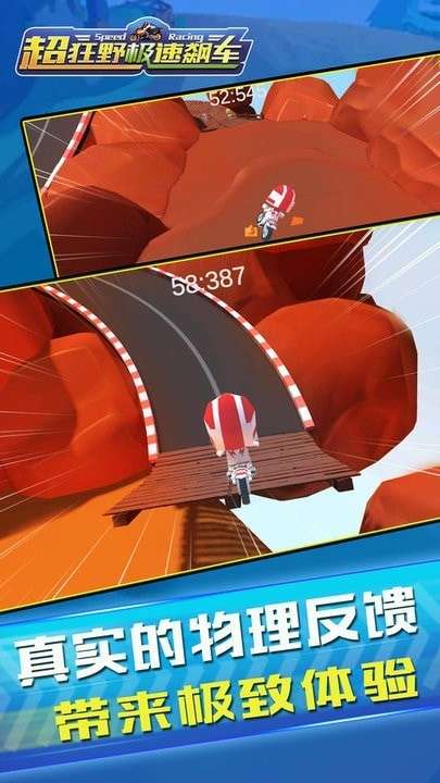 超狂野极速飙车图2