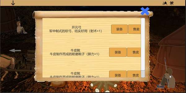 乱世小兵求生计图5