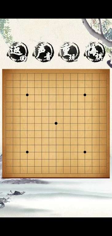 荣曜五子棋图1