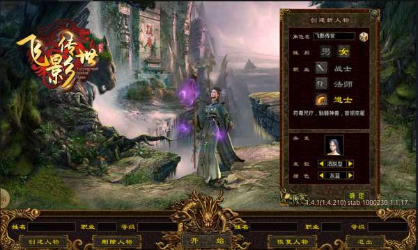 飞影传世图2