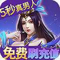 醉武侠（真充现金卡）H5