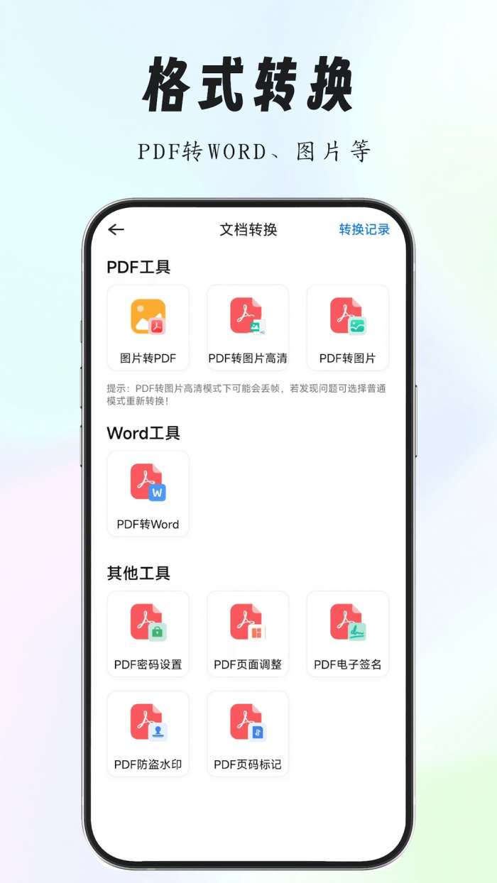 养心全能扫描专家图4