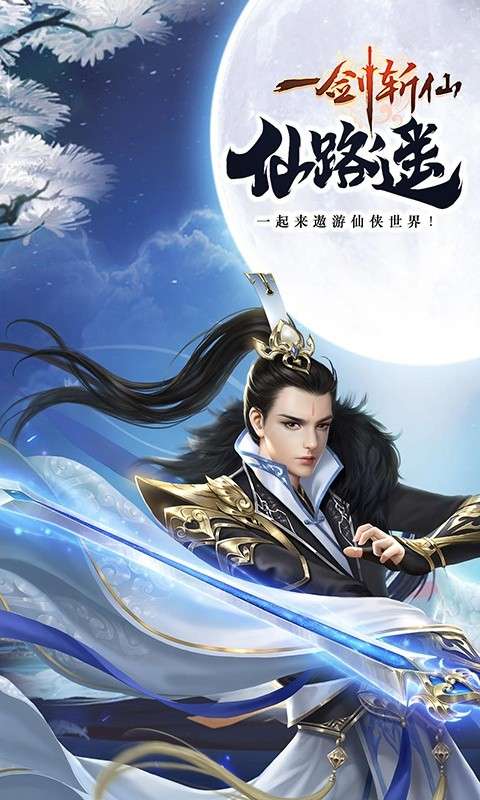 一剑斩仙红包版图1
