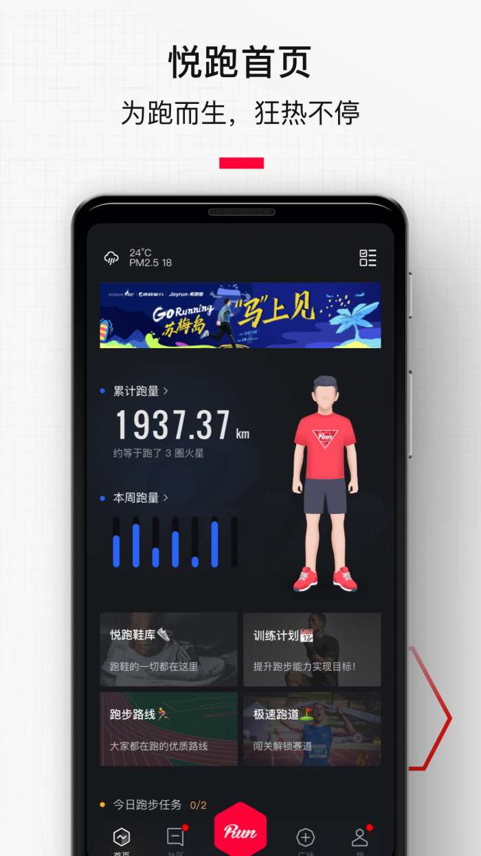 悦跑圈app正版图1