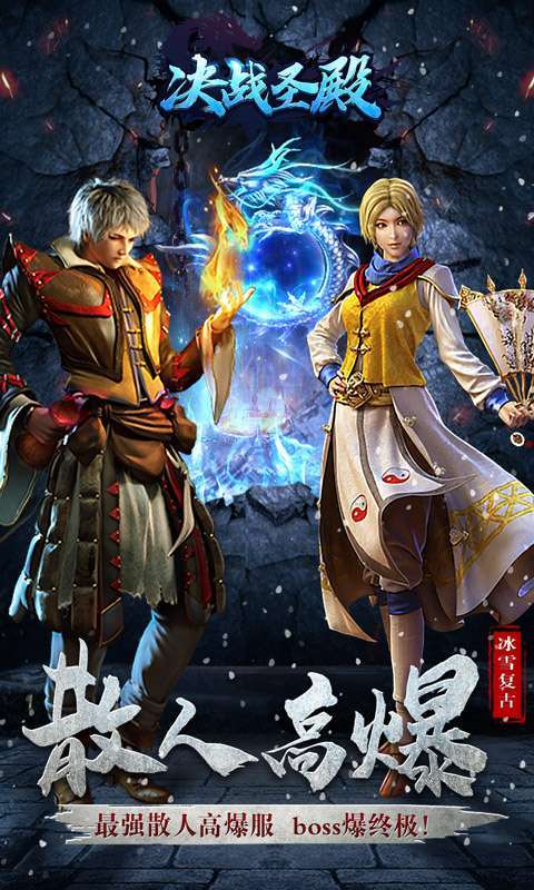 决战圣殿-冰雪无限刀图1