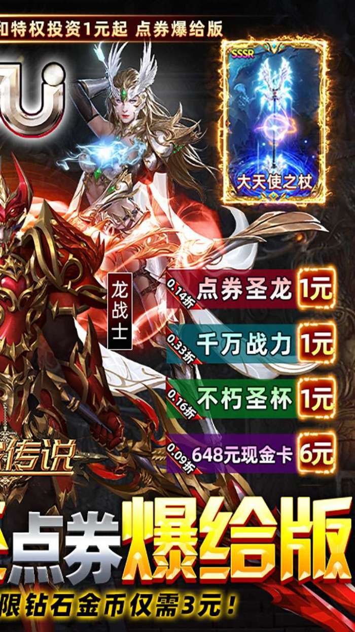 卓越传说（奇迹MU点券爆给版）-BT(同名:卓越传说)图3