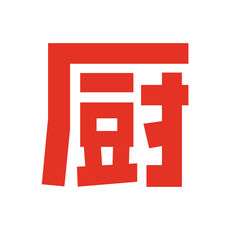 下厨房家常菜